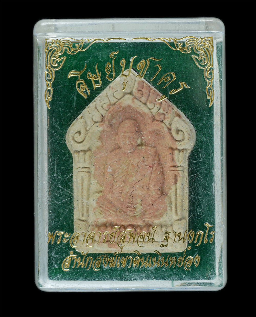 3.jpg - พระผงรูปเหมือนหลวงพ่อสาคร วัดหนองกรับ รุ่นศิษย์บูชาครู ปี2560 พระอาจารย์สุพจน์ ฐานังกโร สำนักสงฆ์เขาดินเนินหย่อง ต.หนองบัว อ.บ้านค่าย จ. ระยอง เนื้อหน [..] | https://kamulet.in.th