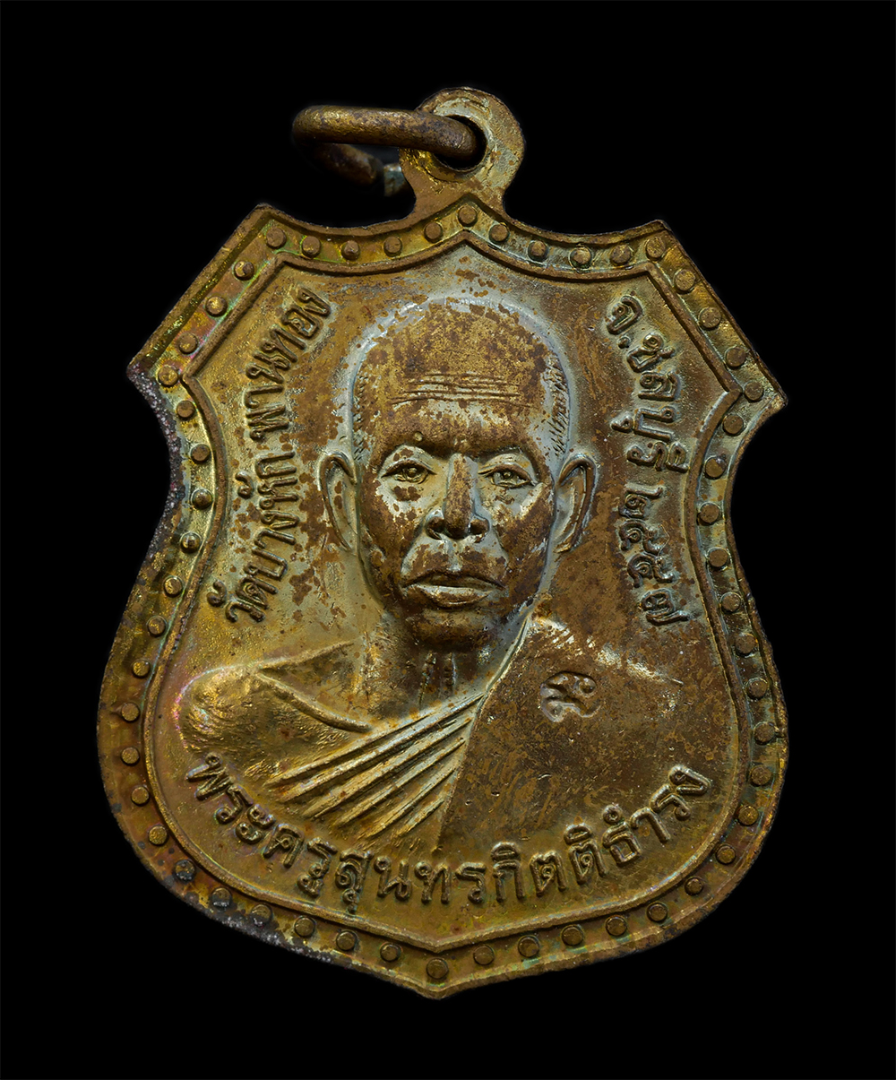 2.jpg - เหรียญอาร์มหลวงปู่ฟู อติภทฺโท วัดบางสมัคร หลังพระครูสุนทรกิตติธำรง วัดชลธีบุญญาวาส (บางหัก) อ.พานทอง จ.ชลบุรี ปี2557 ที่ระลึกงานเททองหล่อหลวงพ่อพุทธโส [..] | https://kamulet.in.th