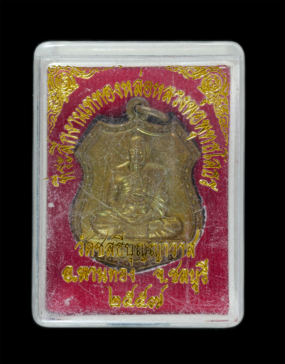 3.jpg - เหรียญอาร์มหลวงปู่ฟู อติภทฺโท วัดบางสมัคร หลังพระครูสุนทรกิตติธำรง วัดชลธีบุญญาวาส (บางหัก) อ.พานทอง จ.ชลบุรี ปี2557 ที่ระลึกงานเททองหล่อหลวงพ่อพุทธโส [..] | https://kamulet.in.th