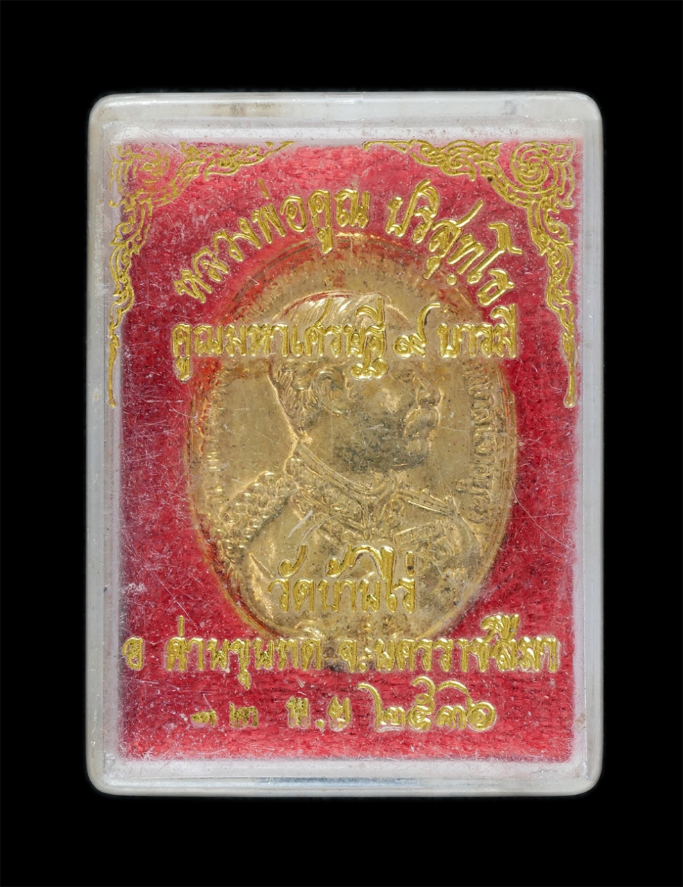 3.jpg - เหรียญ ร.5 หลังหลวงพ่อคูณ รุ่นคูณมหาเศรษฐี 9 บารมี วัดบ้านไร่ จ.นครราชสีมา ปี2536 เนื้อกะไหล่ทอง พระเก่าสวย สภาพดีพร้อมกล่องเดิมๆ น่าเก็บสะสมบูชา(องค์ [..] | https://kamulet.in.th