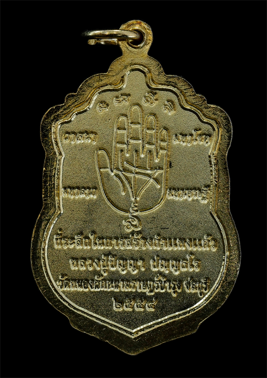 2.jpg - เหรียญเสมานำฤกษ์ หลวงปู่ปัญญา ปัญญธโร เนื้อทองทิพย์ ตอก ๙ โค๊ต นะ นำฤกษ์ หลังยันต์ลายมือ วาสนา มหาโชค มหาลาภ มหาเศรษฐี วัดหนองผักหนามราษฏร์บำรุง จ.ชลบ [..] | https://kamulet.in.th