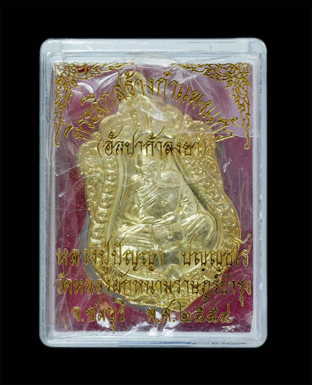 3.jpg - เหรียญเสมานำฤกษ์ หลวงปู่ปัญญา ปัญญธโร เนื้อทองทิพย์ ตอก ๙ โค๊ต นะ นำฤกษ์ หลังยันต์ลายมือ วาสนา มหาโชค มหาลาภ มหาเศรษฐี วัดหนองผักหนามราษฏร์บำรุง จ.ชลบ [..] | https://kamulet.in.th