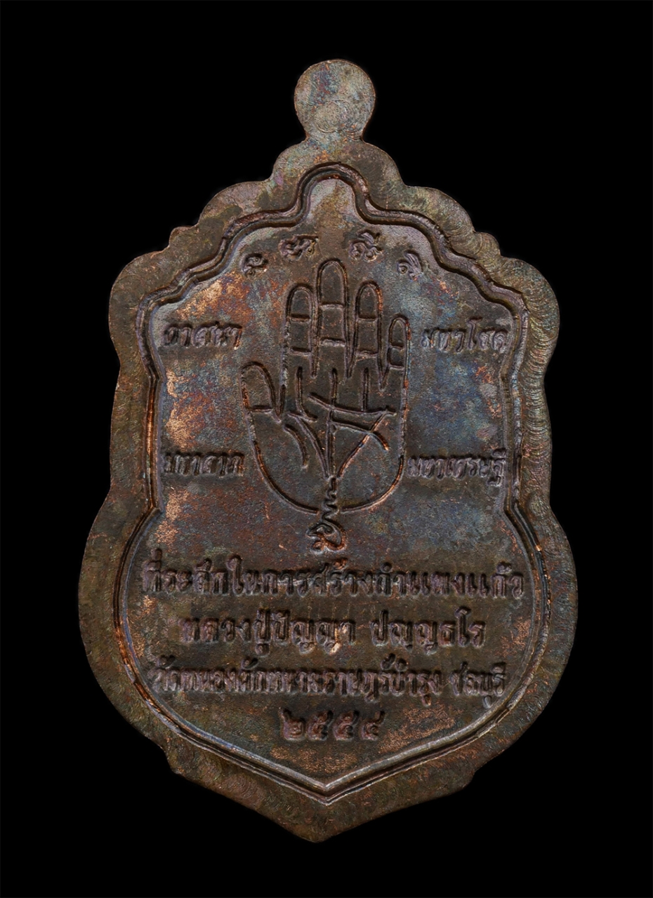 2.jpg - เหรียญเสมา หลวงปู่ปัญญา ปัญญธโร เนื้อนวะโลหะ ตอกโค๊ต กรรมการ หมายเลข 562 หลังยันต์ลายมือ วาสนา มหาโชค มหาลาภ มหาเศรษฐี วัดหนองผักหนามราษฏร์บำรุง จ.ชลบ [..] | https://kamulet.in.th