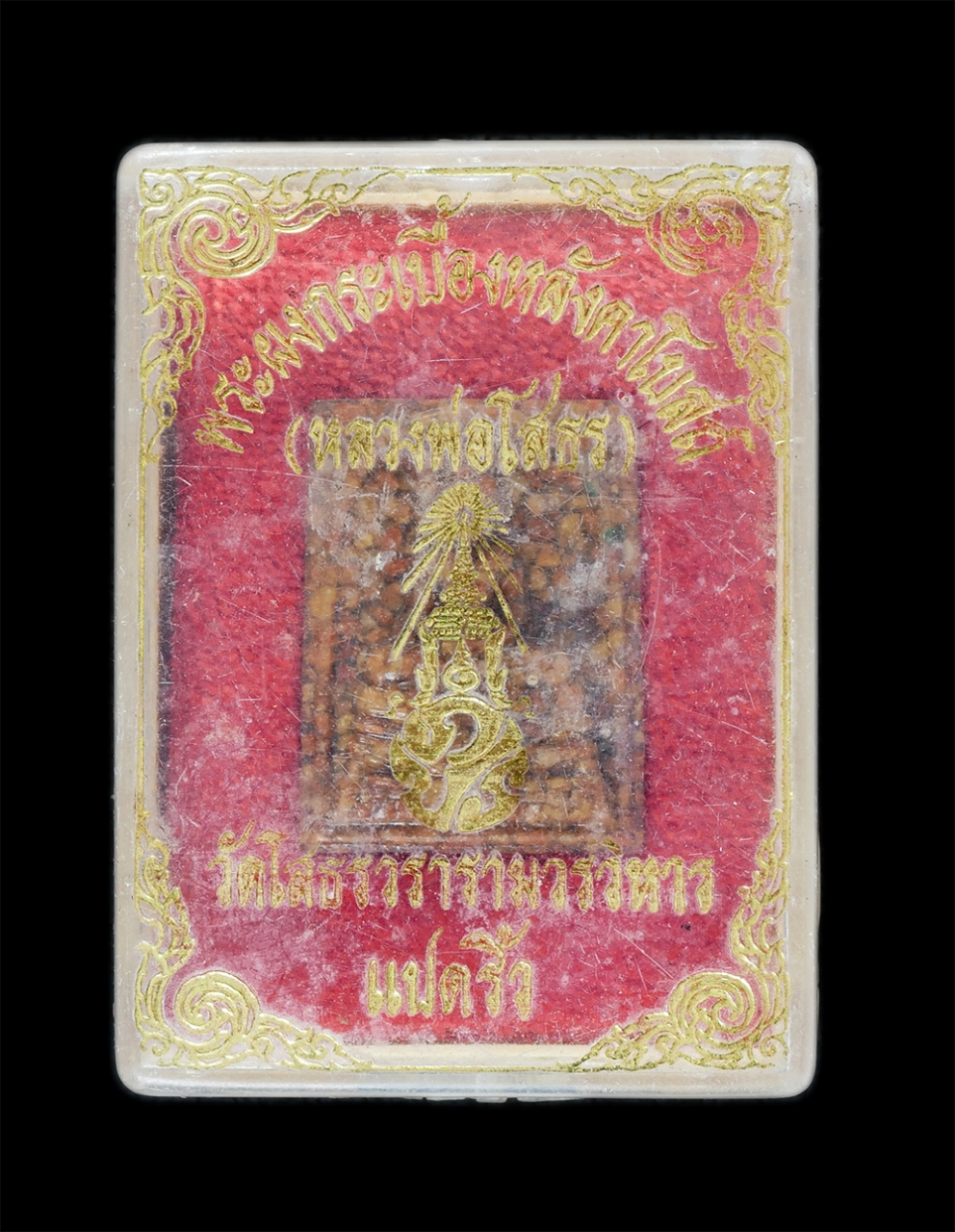 3.jpg - หลวงพ่อโสธร ภปร. เนื้อกระเบื้องหลังคาโบสถ์(หลังเก่า) วัดโสธรวรารามวรวิหาร จ.ฉะเชิงเทรา รุ่นแรก ปี2537 พระรุ่นนี้ผ่านการเสกในพิธีใหญ่หลายครั้ง หลวงพ่อพ [..] | https://kamulet.in.th