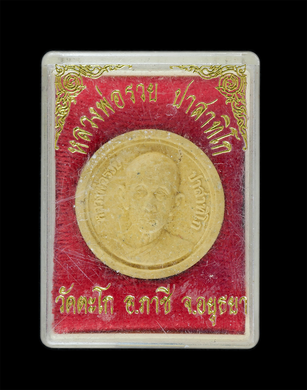 3.jpg - พระผงขวัญถุงมหาลาภ หลวงพ่อรวย ปาสาทิโก วัดตะโก อ.ภาซี จ.อยุธยา ปี2544 เนื้อผงพุทธคุณ ผงว่าน โชคลาภเงินทอง ค่าขายร่ำรวย พระเก่าสวย มวลสารดี พร้อมกล่องเ [..] | https://kamulet.in.th