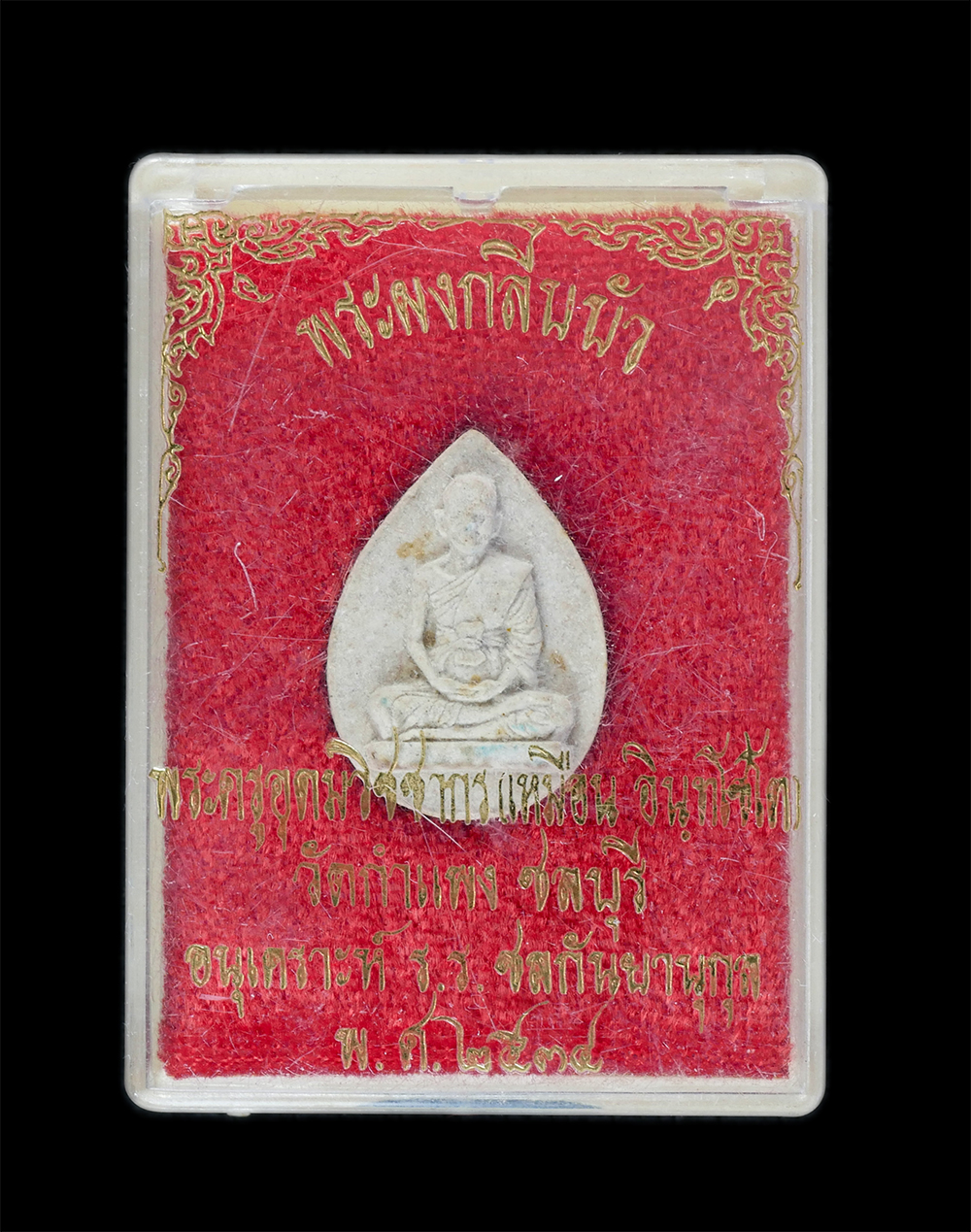 4.jpg - พระผงกรีบบัว หลวงปู่เหมือน อินทโชโต(พระครูอุดมวิชชากร) วัดกำแพง จ.ชลบุรี ปี2534 เนื้อผงพุทธคุณ ผงว่าน ผงเก่าหลวงปู่เหมือน พระเก่าสวย มวลสารดี พร้อมกล่ [..] | https://kamulet.in.th