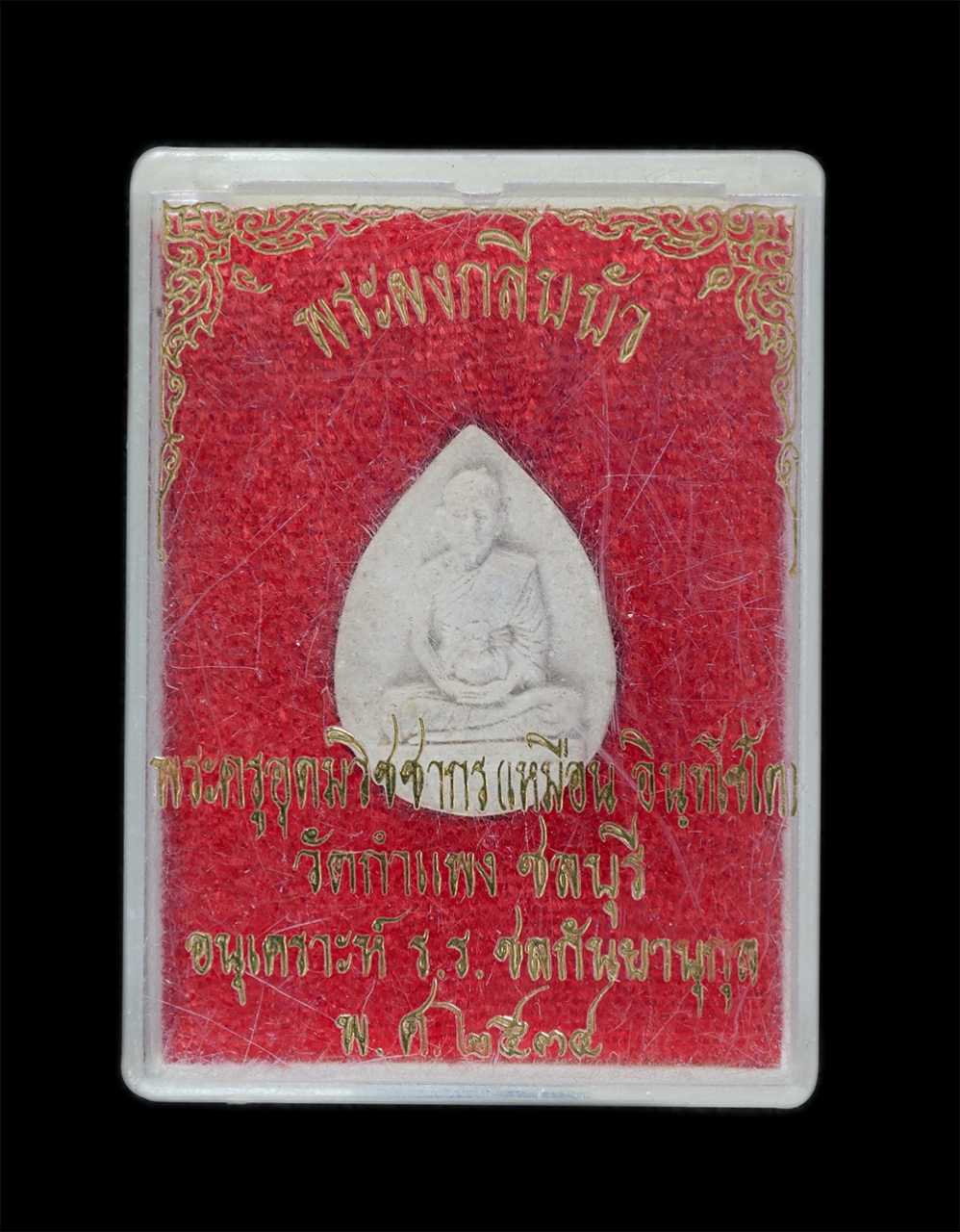 4.jpg - พระผงกรีบบัว หลวงปู่เหมือน อินทโชโต(พระครูอุดมวิชชากร) วัดกำแพง จ.ชลบุรี ปี2534 เนื้อผงพุทธคุณ ผงว่าน ผงเก่าหลวงปู่เหมือน พระเก่าสวย มวลสารดี พร้อมกล่ [..] | https://kamulet.in.th