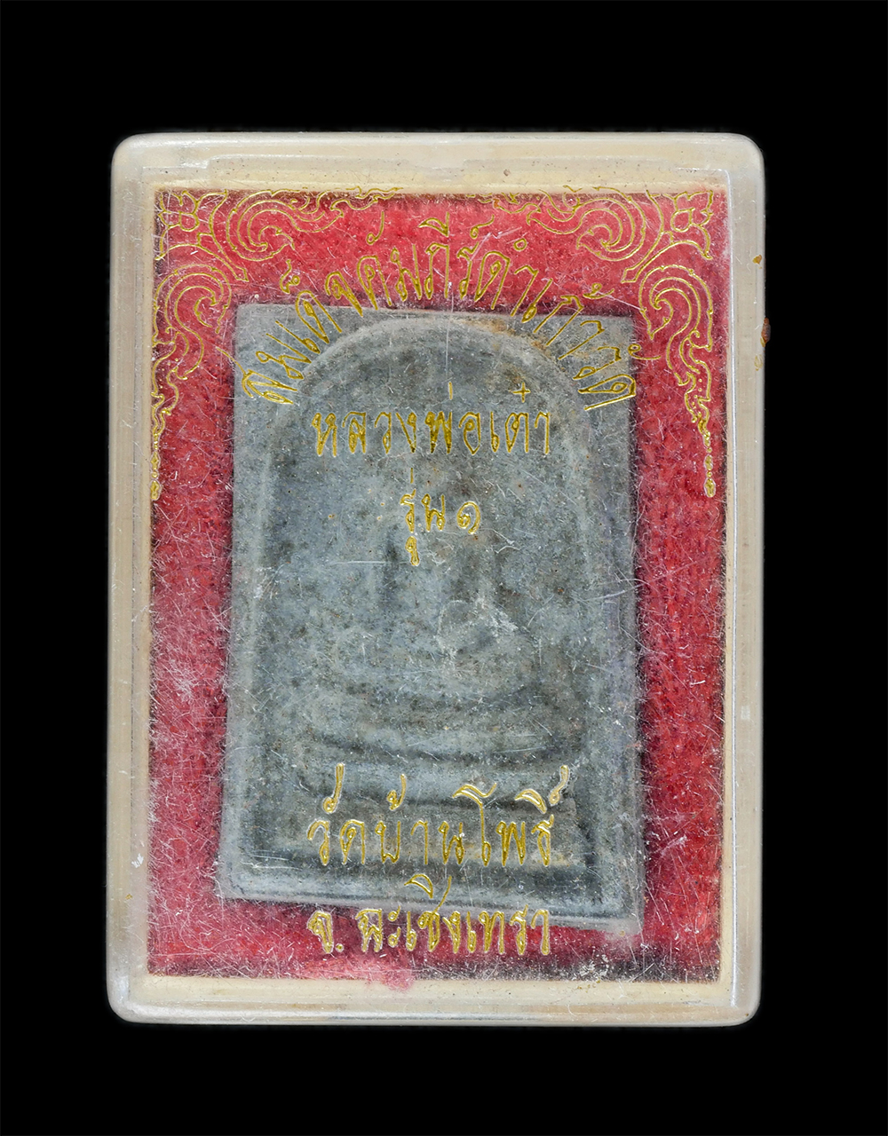 3.jpg - พระสมเด็จคำภีร์ดำเก้าวัด รุ่น1 หลวงพ่อเต๋า ชาติธัมโม (แซ่แต้)  วัดบ้านโพธิ์ อ.บ้านโพธิ์ จ.ฉะเชิงเทรา เนื้อผงพุทธคุณ ผงว่าน ผงใบลาน พระเก่าสวย มวลสารดี [..] | https://kamulet.in.th