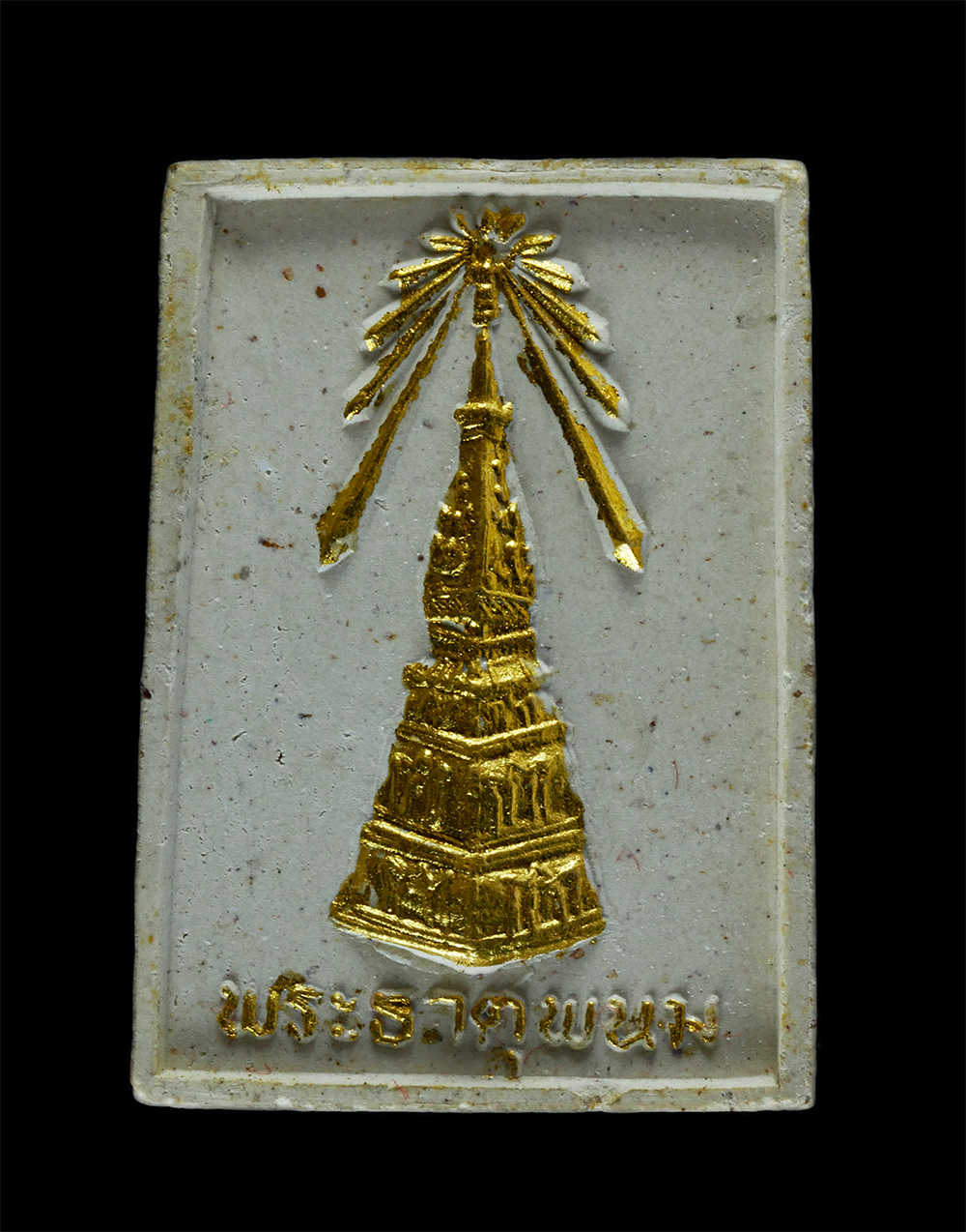 2.jpg - พระสมเด็จพระธาตพนม ด้วยความรักและปราถนาดี จาก พลเอกมานะ รัตนโกเศศ รักถินเกิด เชิดชูไทย เนื้อผงพุทธคุณ ผงว่าน ปิดทอง พระเก่าสวย มวลสารดี พร้อมกล่องเดิม [..] | https://kamulet.in.th