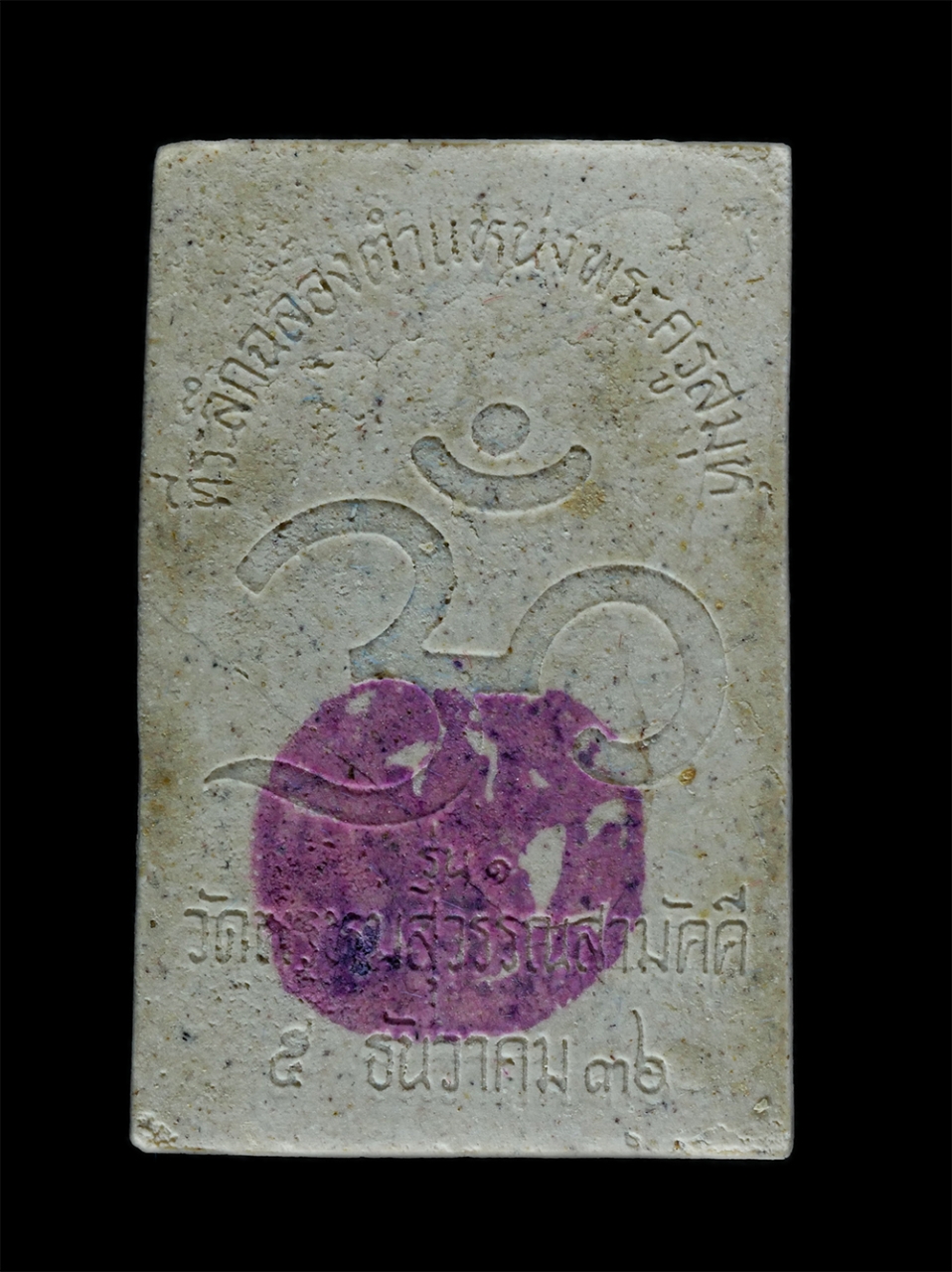 2.jpg - พระสมเด็จหลังยันต์โอม พระครูสมุห์นเรนทร์ ฐานวุฑโฒ ร่น1 พ.ศ.2536 ที่ระลึกฉลองตำแหน่งพระครู วัดพรหมสุวรรณสามัคคี แขวงบางไผ่ เขตบางแค กรุงเทพมหานคร เนื้อ [..] | https://kamulet.in.th