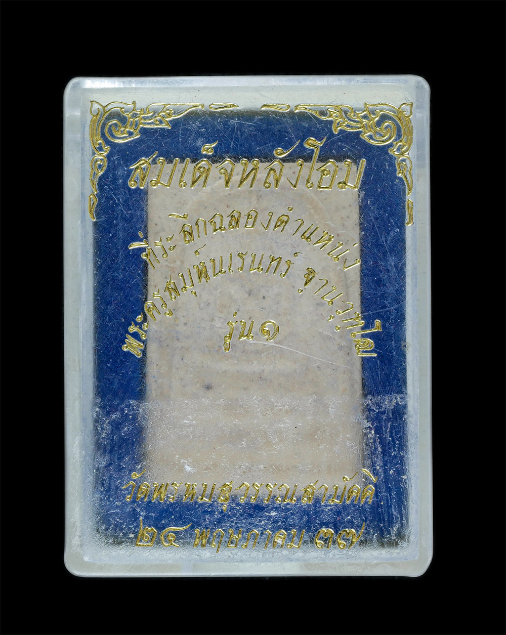 3.jpg - พระสมเด็จหลังยันต์โอม พระครูสมุห์นเรนทร์ ฐานวุฑโฒ ร่น1 พ.ศ.2536 ที่ระลึกฉลองตำแหน่งพระครู วัดพรหมสุวรรณสามัคคี แขวงบางไผ่ เขตบางแค กรุงเทพมหานคร เนื้อ [..] | https://kamulet.in.th