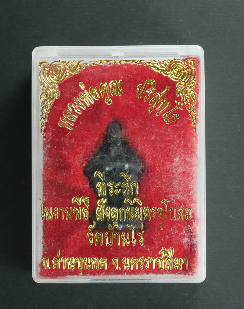 6.jpg - รูปหล่อหลวงพ่อคูณ ปริสุทโธ  วัดบ้านไร่ จ.นครราชสีมา ที่ระลึกในงานพิธี ฝังลูกนิมิตรอุโบสถ วัดบ้านไร่ ปี2536 เนื้อโลหะผสม พระเก่าสวย พร้อมกล่องเดิม#1 | https://kamulet.in.th