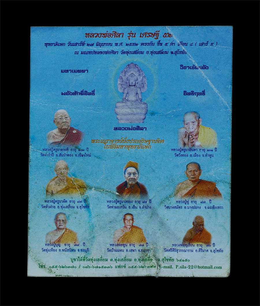 3.jpg - เหรียญนาคปรกหลวงพ่อศิลา รุ่น เศรษฐี เสาร์ 5 ขึ้น 5 ค่ำ เดือน 8 ปี2552 วัดุท่งเสลี่ยม อ.ทุ่งเสลี่ยม จ.สุโขทัย มหาเมตตา วิชาเข้มขลัง พลังศักดิ์สิทธิ์ อิ [..] | https://kamulet.in.th