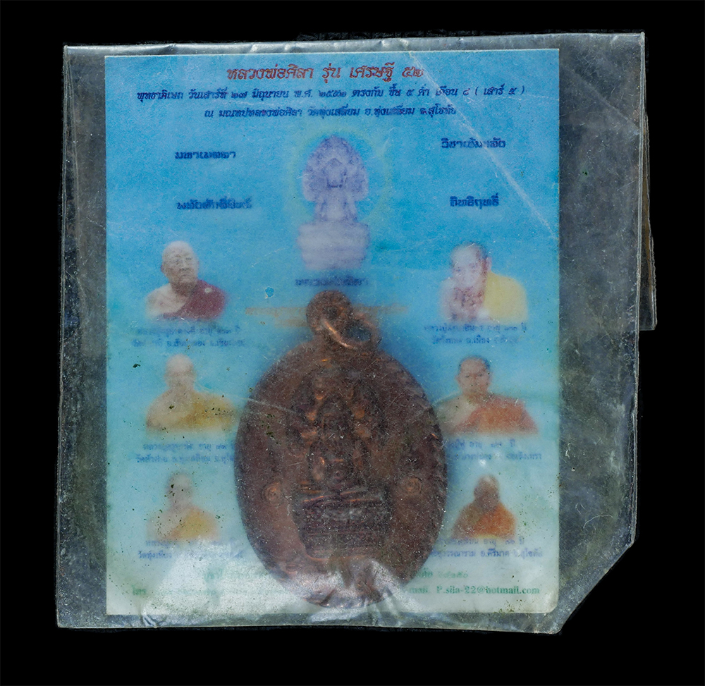 4.jpg - เหรียญนาคปรกหลวงพ่อศิลา รุ่น เศรษฐี เสาร์ 5 ขึ้น 5 ค่ำ เดือน 8 ปี2552 วัดุท่งเสลี่ยม อ.ทุ่งเสลี่ยม จ.สุโขทัย มหาเมตตา วิชาเข้มขลัง พลังศักดิ์สิทธิ์ อิ [..] | https://kamulet.in.th