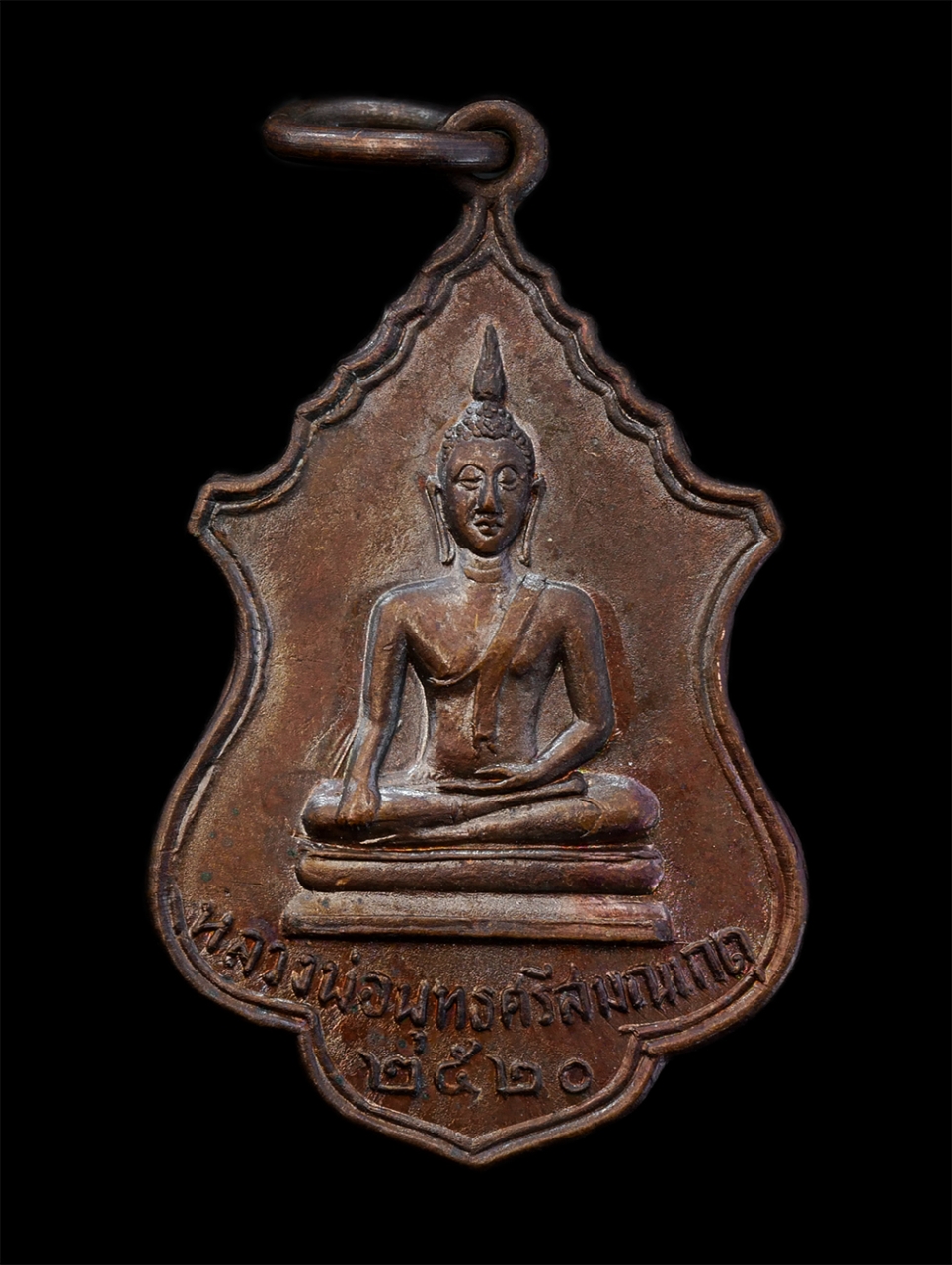 1.jpg - เหรียญหลวงพ่อพุทธศรีสมณเกตุ ที่ระลึกในงานยกช่อฟ้า วัดหนองเกตุ อ.พนัสนิคม จ.ชลบุรี ปี2520 เหรียญเนื้อทองแดง พระเก่าสวยสภาพดี ยันต์สวยเข้มขลัง พระเกจิอา [..] | https://kamulet.in.th