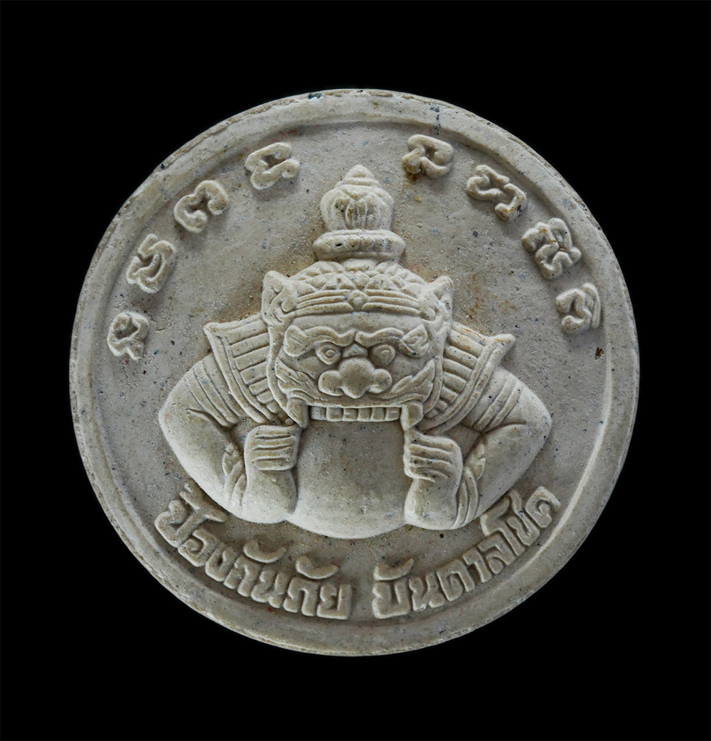 1.jpg - พระผงหลวงพ่อยิ้ม พระราหูสุริยันจันทรา ท้าวเวสสุวรรณ หนุมาน ป้องกันภัย บันดาลโชค รุ่นระฆังทอง สำนักปฏิบัติธรรมเขาพระใหญ่ เมืองพัทยา จ.ชลบุรี เนื้อผงพุท [..] | https://kamulet.in.th