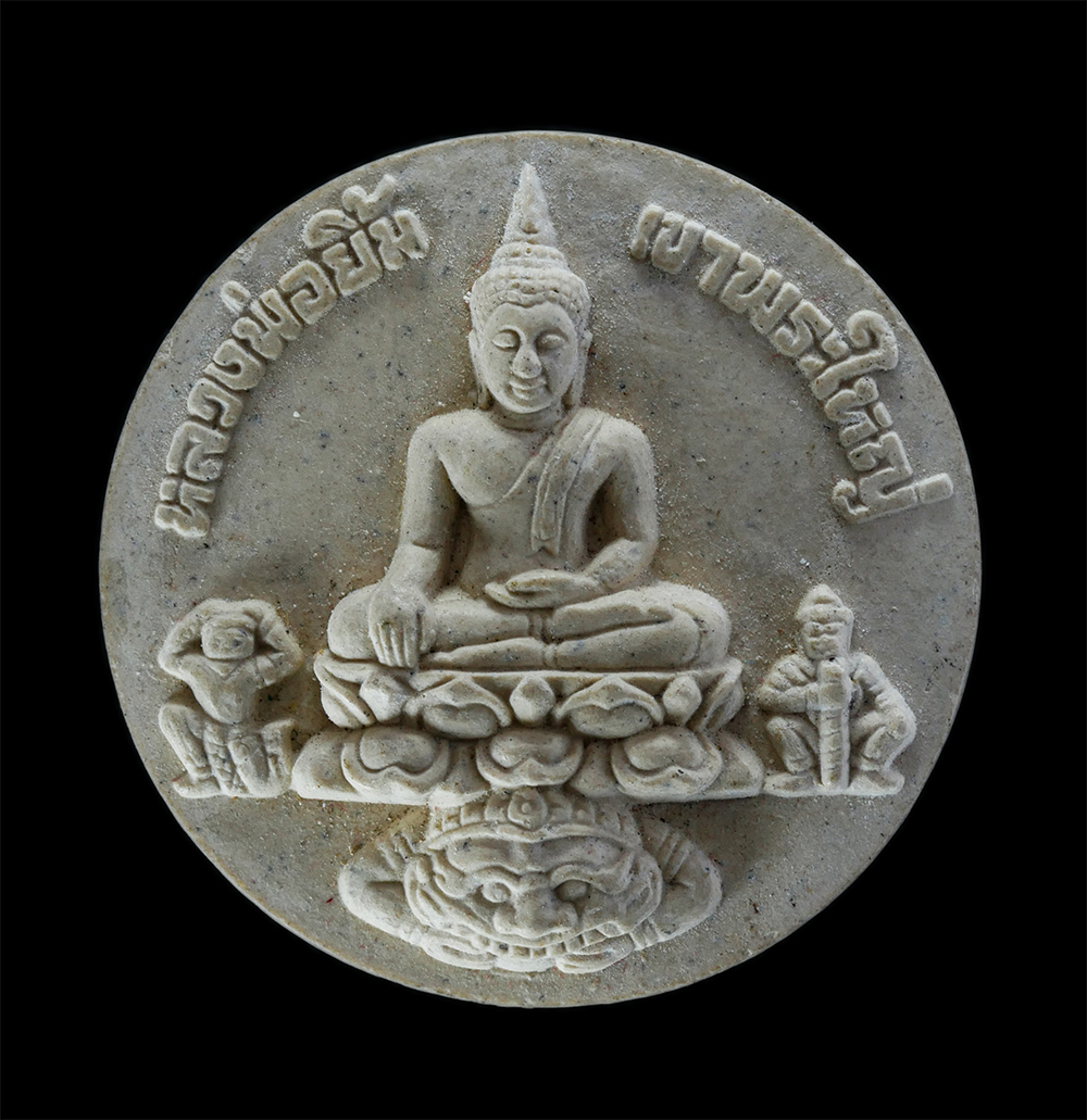 2.jpg - พระผงหลวงพ่อยิ้ม พระราหูสุริยันจันทรา ท้าวเวสสุวรรณ หนุมาน ป้องกันภัย บันดาลโชค รุ่นระฆังทอง สำนักปฏิบัติธรรมเขาพระใหญ่ เมืองพัทยา จ.ชลบุรี เนื้อผงพุท [..] | https://kamulet.in.th