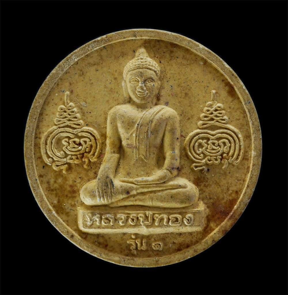 1.jpg - พระผงหลวงปู่ทอง รุ่น1 ปี2523 วัดหนองแจง อ.ไทรโยค จ.กาญจนบุรี หลวงปู่ดุลย์ อตุโล(พระราชวุฒาจารย์ ) วัดบูรพาราม จ.สุรินทร์ ปลุกเสก เนื้อผงพุทธคุณ ผงว่าน [..] | https://kamulet.in.th