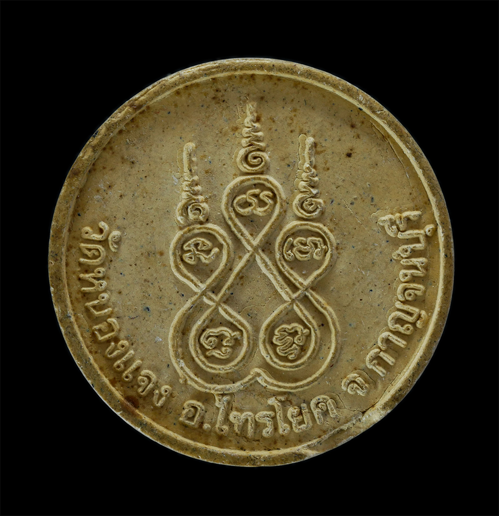 2.jpg - พระผงหลวงปู่ทอง รุ่น1 ปี2523 วัดหนองแจง อ.ไทรโยค จ.กาญจนบุรี หลวงปู่ดุลย์ อตุโล(พระราชวุฒาจารย์ ) วัดบูรพาราม จ.สุรินทร์ ปลุกเสก เนื้อผงพุทธคุณ ผงว่าน [..] | https://kamulet.in.th