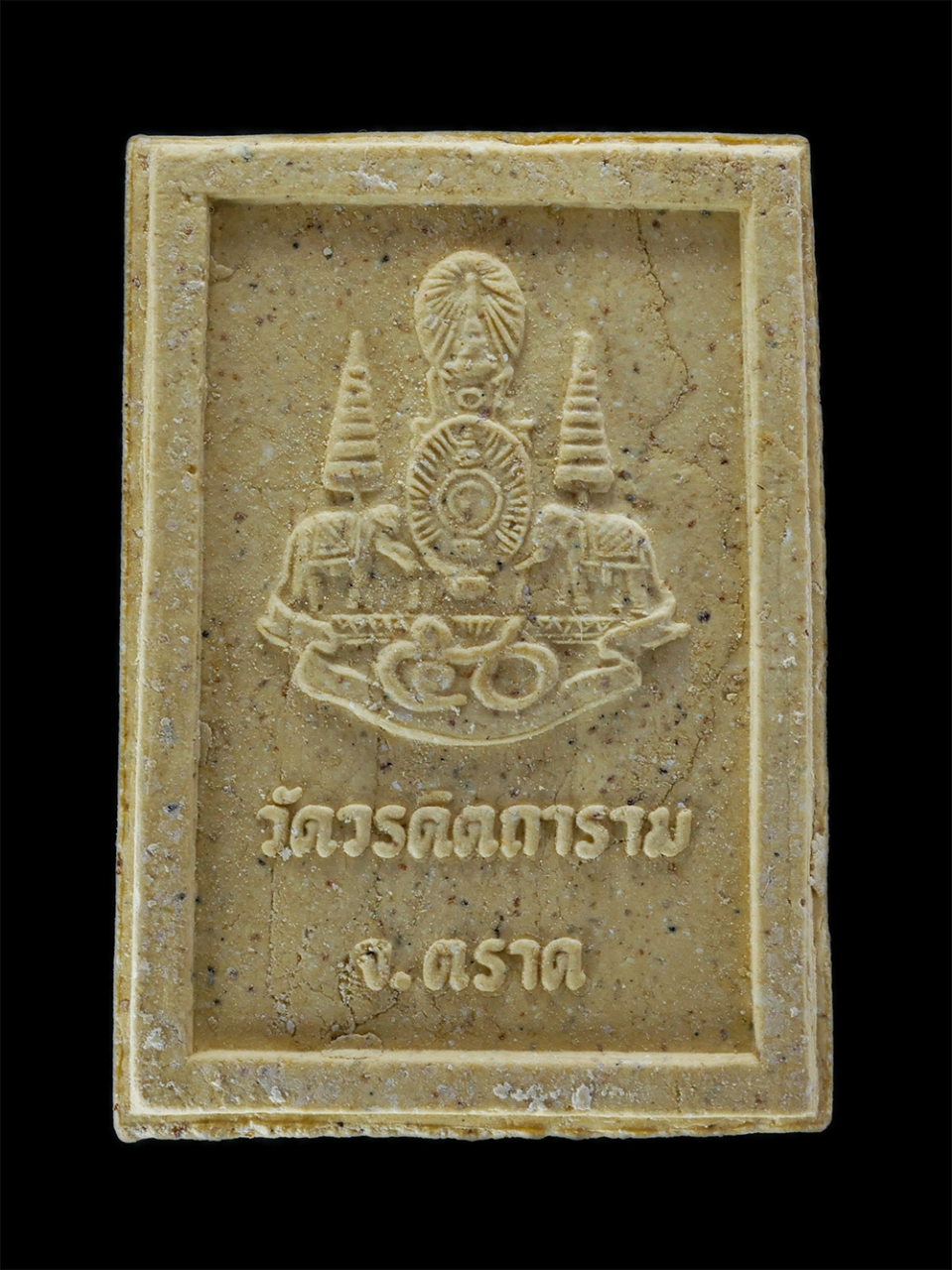 2.jpg - พระสมเด็จ ท่านเจ้าคุณทองดี(พระธรรมวุฒาจารย์) วัดวรดิตถาราม ต.วังกระเเจะ อ.เมือง จ.ตราด หลังตรากาญจนาภิเษก ทรงครองราชย์คร 50 ปี พ.ศ.2539 เนื้อผงพุทธคุณ [..] | https://kamulet.in.th