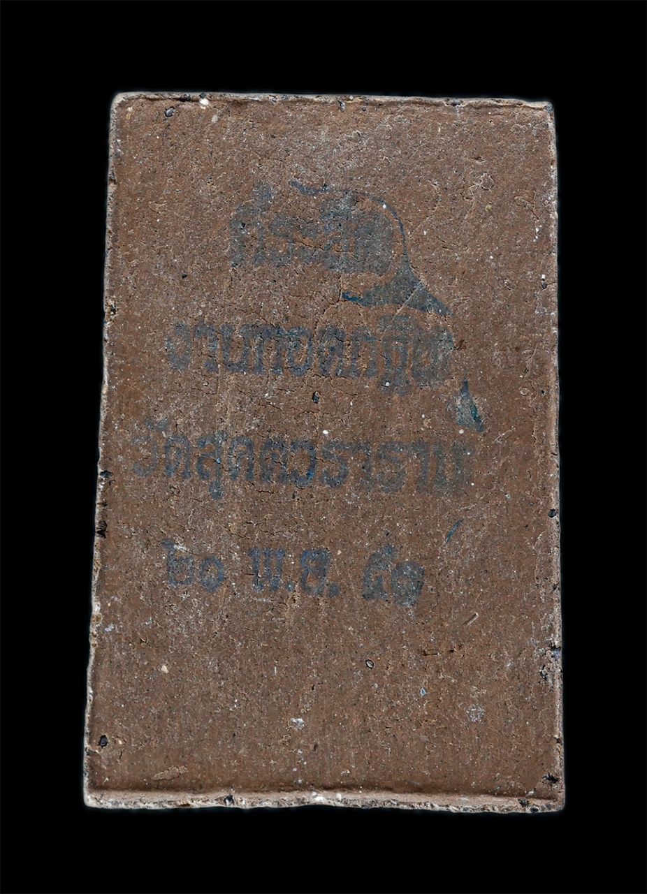 2.jpg - พระสมเด็จหลังปั้มตราวัด  วัดสุคตวราราม จ.นครสวรรค์ ปี2550 เนื้อผงพุธคุณ ผงว่าน สีน้ำตาล พระเก่าสวย มวลสารดี | https://kamulet.in.th