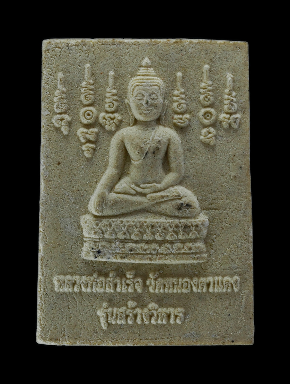 1.jpg - พระผงหลวงพ่อสำเร็จ หลัง 3 พระอรหันต์ พระสีวลี พระอุปคุต พระสังกัจจายน์ รุ่นสร้างวิหาร วัดหนองตาแดง ตำบลยางโทน อำเภอหนองม่วง จังหวัดลพบุรี เนื้อผงพุทธค [..] | https://kamulet.in.th