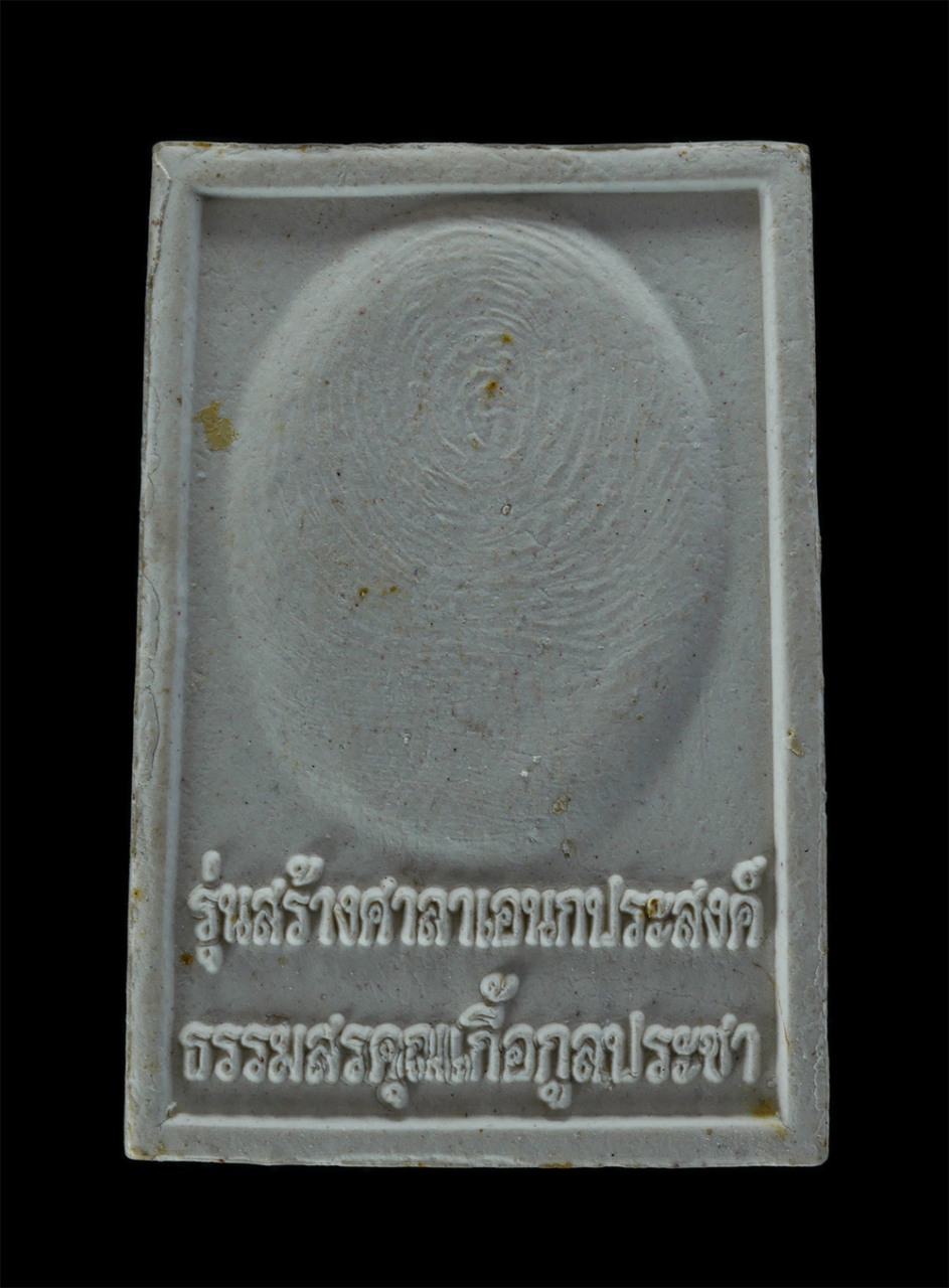 2.jpg - พระสมเด็จพิมพ์พระพุทธประทานพร รุ่น 1 ปี2548 รุ่นสร้างศาลาเอนกประสงค์ ธรรมสรคุณเกื้อกูลประชา เนื้อผงพุทธคุณ ​ | https://kamulet.in.th