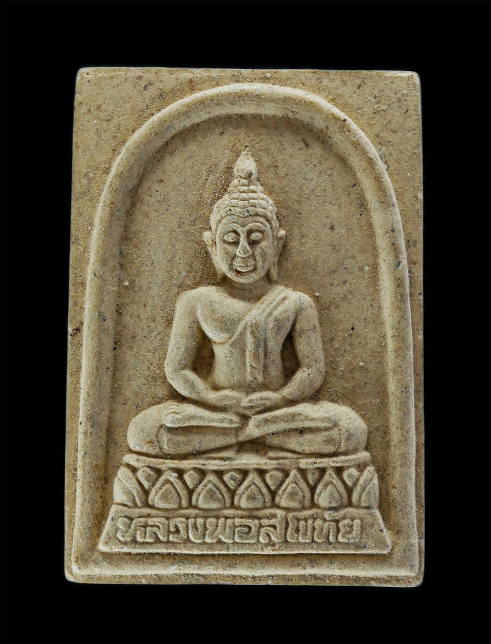 1.jpg - หลวงพ่อสุโขทัย รุ่นสร้างอุโบสถ วัดเขาพระบาท ต.บ้านแลง จ.ระยอง ปี2547 เนื้อผงพุทธคุณ ผงว่าน พระเก่าสวย มวลสารดี  | https://kamulet.in.th