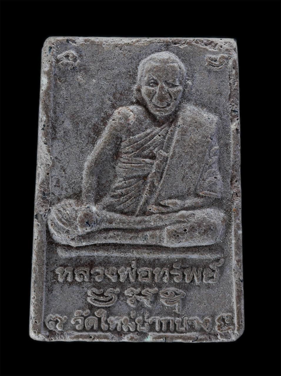 2.jpg - พระสมเด็จหลวงพ่อทรัพย์ วัดใหม่ปากบาง อ.มหาราช จ.อยุธยา เนื้อผงพุทธคุณผสมว่าน ชาญหมาก พระเก่า มวลสารดี | https://kamulet.in.th