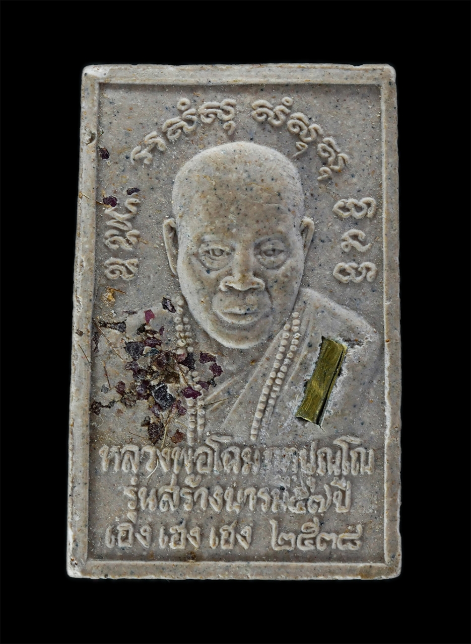 2.jpg - พระสมเด็จ หลวงพ่อโฉม วัดห้วยนิยม (วัดเขาคลองซอง) จ.ระยอง รุ่นสร้างบารมี 57 พ.ศ.2538 เฮง เฮง เฮง เนื้อผงพุทธคุณ ผงว่าน ฝังตะกรุด เกศา ฝังพลอยเสก หลวงพ่ [..] | https://kamulet.in.th