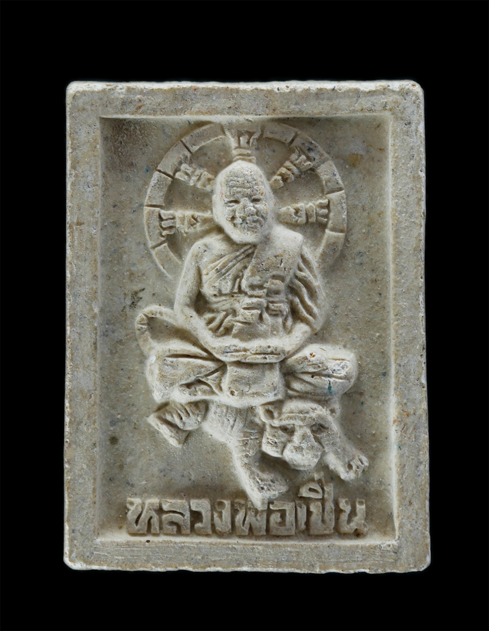 1.jpg - พระผงหลวงพ่อเปิ่นนั่งเสือ วัดบางพระ จ.นครปฐม รุ่นเมตตา บารมี สร้างโรงพยาบาล ปี2536 เนื้อผงพุทธคุณ | https://kamulet.in.th