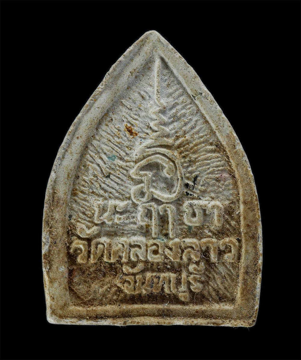 2.jpg - พระผงเจ้าสัว หลังยันต์ นะ ฤา ชา หลวงพ่อภัทร วัดคลองลาว จ.จันทบุรี เนื้อผงพุทธคุณ ผงว่าน(องค์ที่2) | https://kamulet.in.th