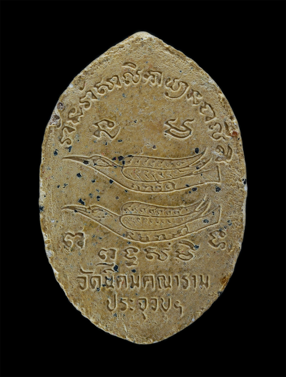 2.jpg - พระผงรูปเหมือนในหลวง ร.5 หลังยันต์ สาริกาคู่ วัดนิคมคณาราม ต.อ่าวน้อย อ.เมือง จ.ประจวบคีรีขันธ์ หลวงพ่อสมเชื้อ วัดนิคมราษฎร์รังสรรค์ จ.ประจวบคีรีขันธ์ [..] | https://kamulet.in.th