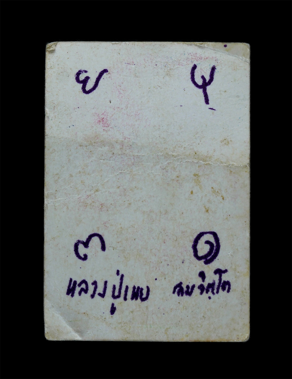 2.jpg - รูปภาพหลวงปู่เนย สมจิตโต(พระครูวิมลศีลลาภรณ์) วัดป่าโนนแสนคำ ต.เจริญศิลป์ อ.เจริญศิลป์ จ.สกลนคร อายุ 73 ปี พ.ศ. 2553 รูปเก่าสวย น่าเก็บสะสมบูชา ขนาดห้ [..] | https://kamulet.in.th