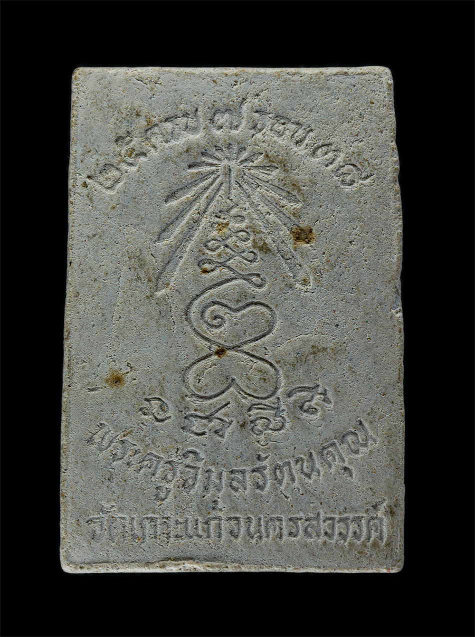 2.jpg - พระสมเด็จ หลวงพ่อผิน(พระครูวิมลรัตนคุณ) วัดเกาะแก้วนครสวรรค์ อ.พนัสนิคม จ.ชลบุรี อายุวัฒนมงคล ครบ 7 รอบ 84 ปี พ.ศ.2538 เนื้อผงพุทธคุณ ผงว่าน พระเก่าสว [..] | https://kamulet.in.th