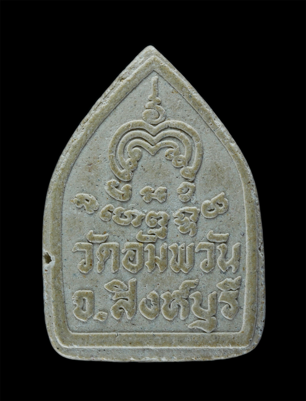 2.jpg - พระผงพิมพ์เจ้าสัว หลวงพ่อจรัญ ฐิตธมฺโม(พระธรรมสิงหบุราจารย์) วัดอัมพวัน จ.สิงห์บุรี ปี2537 นื้อผงพุทธคุณ ผงว่าน พระเก่าสวย มวลสารดี น่าเก็บสะสมบูชา | https://kamulet.in.th