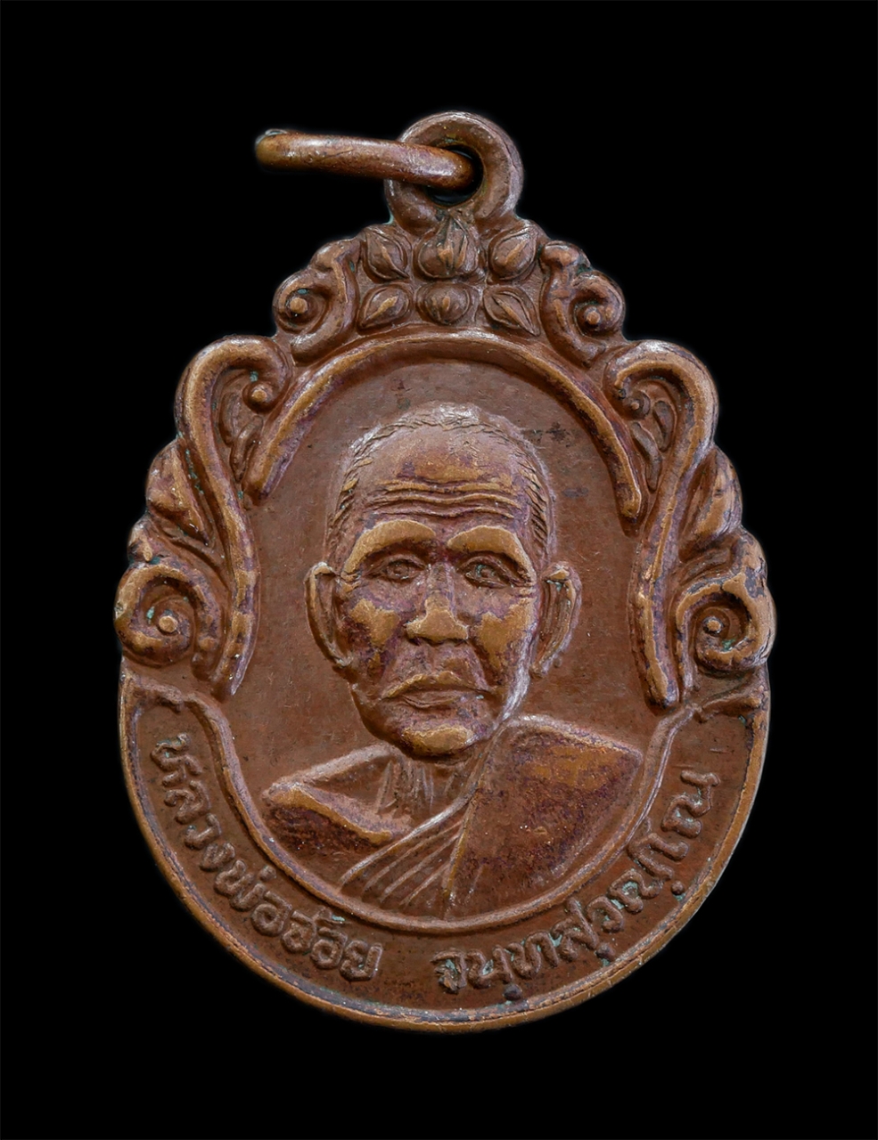 1.jpg - เหรียญหลวงพ่อจ้อย จนฺทสุวณฺโณ รุ่นคุ้มครองป้องกันภัย ปี2537 วัดศรีอุทุมพร จ.นครสวรรค์ เนื้อทองแดง พระเก่าสวย มวลสารดี พระดีมีประสบการณ์ น่าเก็บสะสมบูช [..] | https://kamulet.in.th