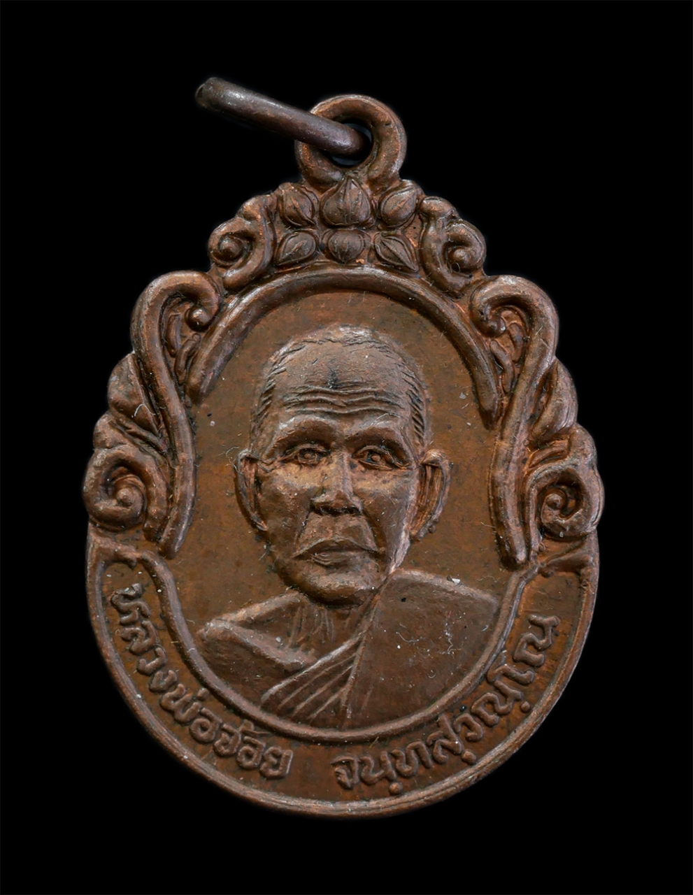 1.jpg - เหรียญหลวงพ่อจ้อย จนฺทสุวณฺโณ รุ่นคุ้มครองป้องกันภัย ปี2537 วัดศรีอุทุมพร จ.นครสวรรค์ เนื้อทองแดง พระเก่าสวย มวลสารดี พระดีมีประสบการณ์ น่าเก็บสะสมบูช [..] | https://kamulet.in.th