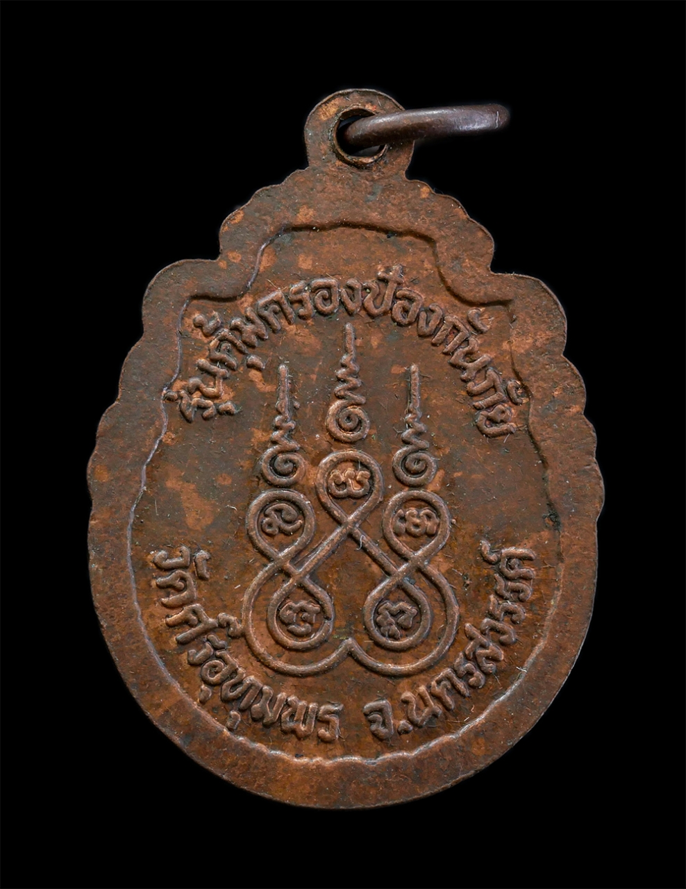 2.jpg - เหรียญหลวงพ่อจ้อย จนฺทสุวณฺโณ รุ่นคุ้มครองป้องกันภัย ปี2537 วัดศรีอุทุมพร จ.นครสวรรค์ เนื้อทองแดง พระเก่าสวย มวลสารดี พระดีมีประสบการณ์ น่าเก็บสะสมบูช [..] | https://kamulet.in.th