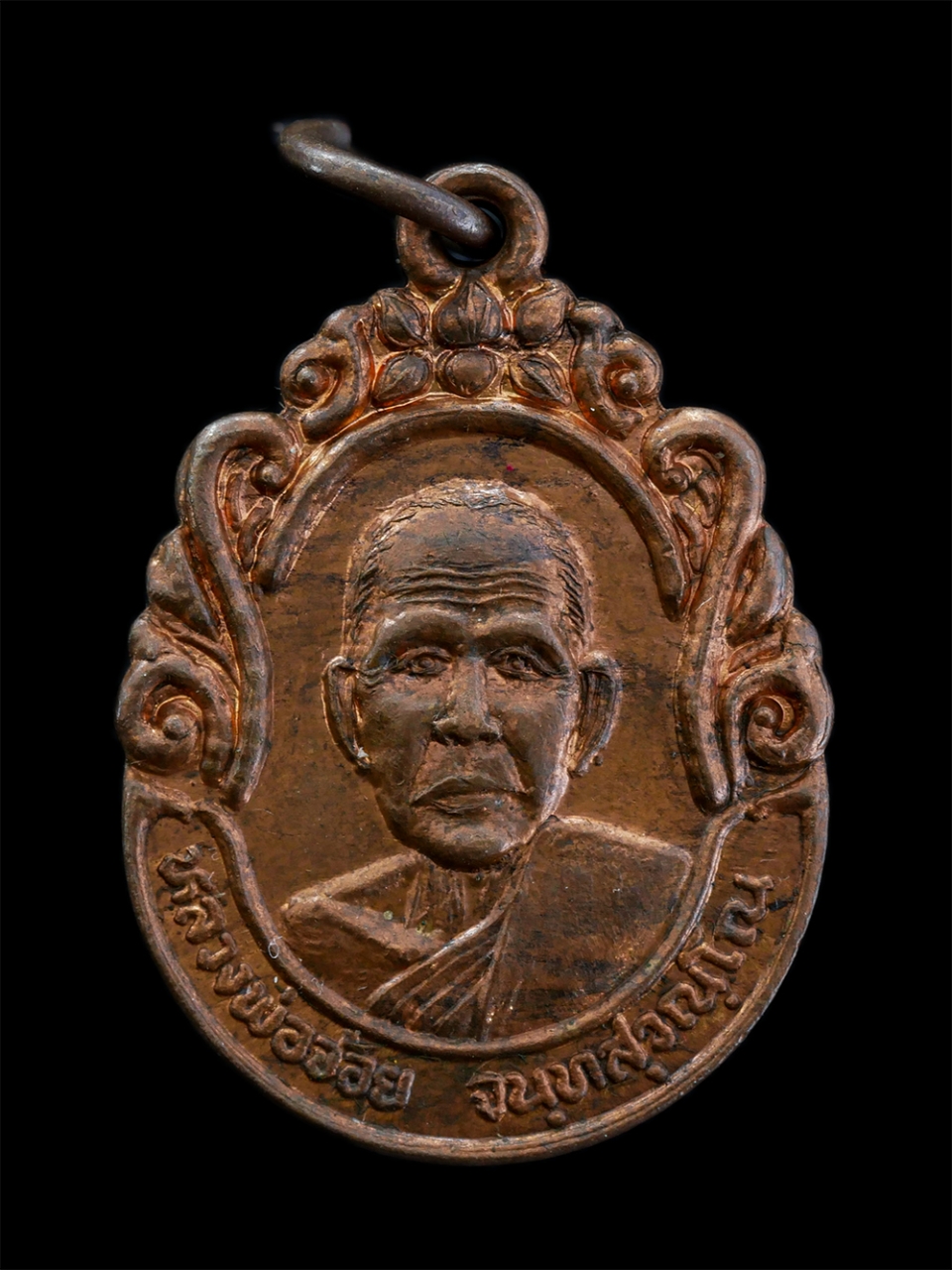 1.jpg - เหรียญหลวงพ่อจ้อย จนฺทสุวณฺโณ รุ่นคุ้มครองป้องกันภัย ปี2537 วัดศรีอุทุมพร จ.นครสวรรค์ เนื้อทองแดง พระเก่าสวย มวลสารดี พระดีมีประสบการณ์ น่าเก็บสะสมบูช [..] | https://kamulet.in.th