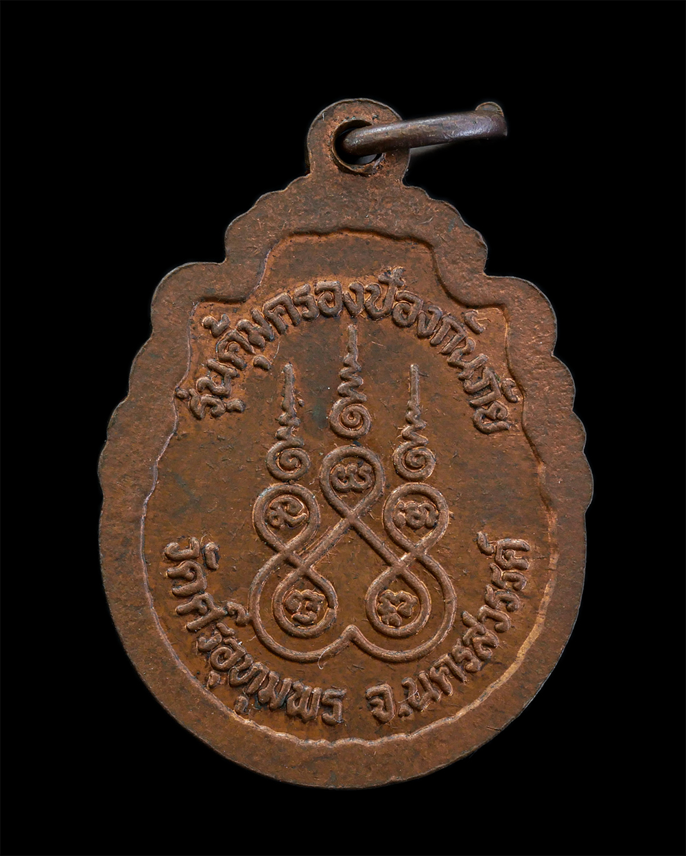 2.jpg - เหรียญหลวงพ่อจ้อย จนฺทสุวณฺโณ รุ่นคุ้มครองป้องกันภัย ปี2537 วัดศรีอุทุมพร จ.นครสวรรค์ เนื้อทองแดง พระเก่าสวย มวลสารดี พระดีมีประสบการณ์ น่าเก็บสะสมบูช [..] | https://kamulet.in.th