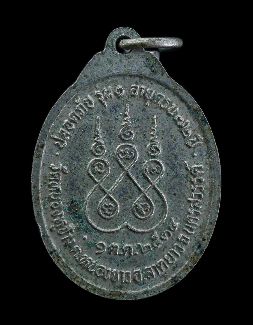 2.jpg - เหรียญหลวงพ่อแนน ฐานธมโม วัดหนองหูช้าง ต.หนองยาว อ.ลาดยาว จ.นครสวรรค์ ปลอดภัย รุ่น1 อายุวัฒนมงคลครบ 72 ปี พ.ศ.2534 เนื้ออัลปาก้า พระเก่าสวย น่าเก็บสะส [..] | https://kamulet.in.th