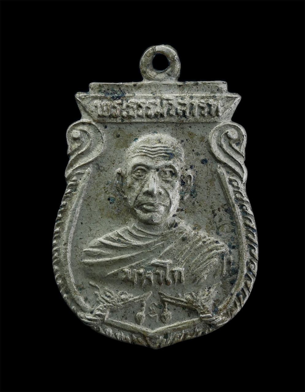 1.jpg - เหรียญพระธรรมวิสารท มหาโก อดีตเจ้าคณะนครเขื่อนขันธ์ ปี2521 วัดโมกข์ อ.พระประแดง จ.สมุทรปราการ เนื้อปาก้า พระเก่าสวย มวลสารดี น่าเก็บสะสมบูชา | https://kamulet.in.th