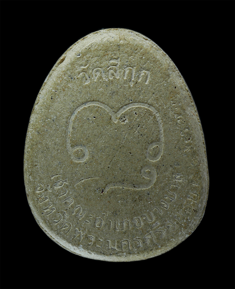 2.jpg - พระผงรูปเหมือนหลวงปู่สังข์(พระครูอุดมสมาจาร) วัดน้ำเต้า ออกวัดสีกุก ต.น้ำเต้า อ.บางบาล จ.อยุธยา เนื้อผงพุทธคุณ ผงว่าน พระเก่าไขว่านสวย น่าเก็บสะสมบูชา | https://kamulet.in.th