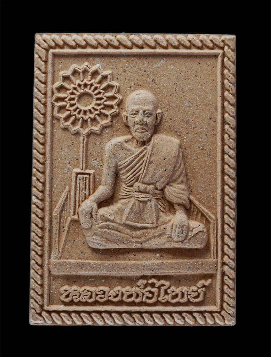 1.jpg - พระผงรูปเหมือนหลวงพ่อไพย์ วัดส้มเกลี้ยง ต.บางคูเวียง อ.บางกรวย จ.นนทบุรี รุ่นบูรณะปฏิสังขรณอุโบสถ ปี2555 เนื้อผงพุทธคุณ ผงว่าน พระเก่าสวย มวลสารดี น่า [..] | https://kamulet.in.th