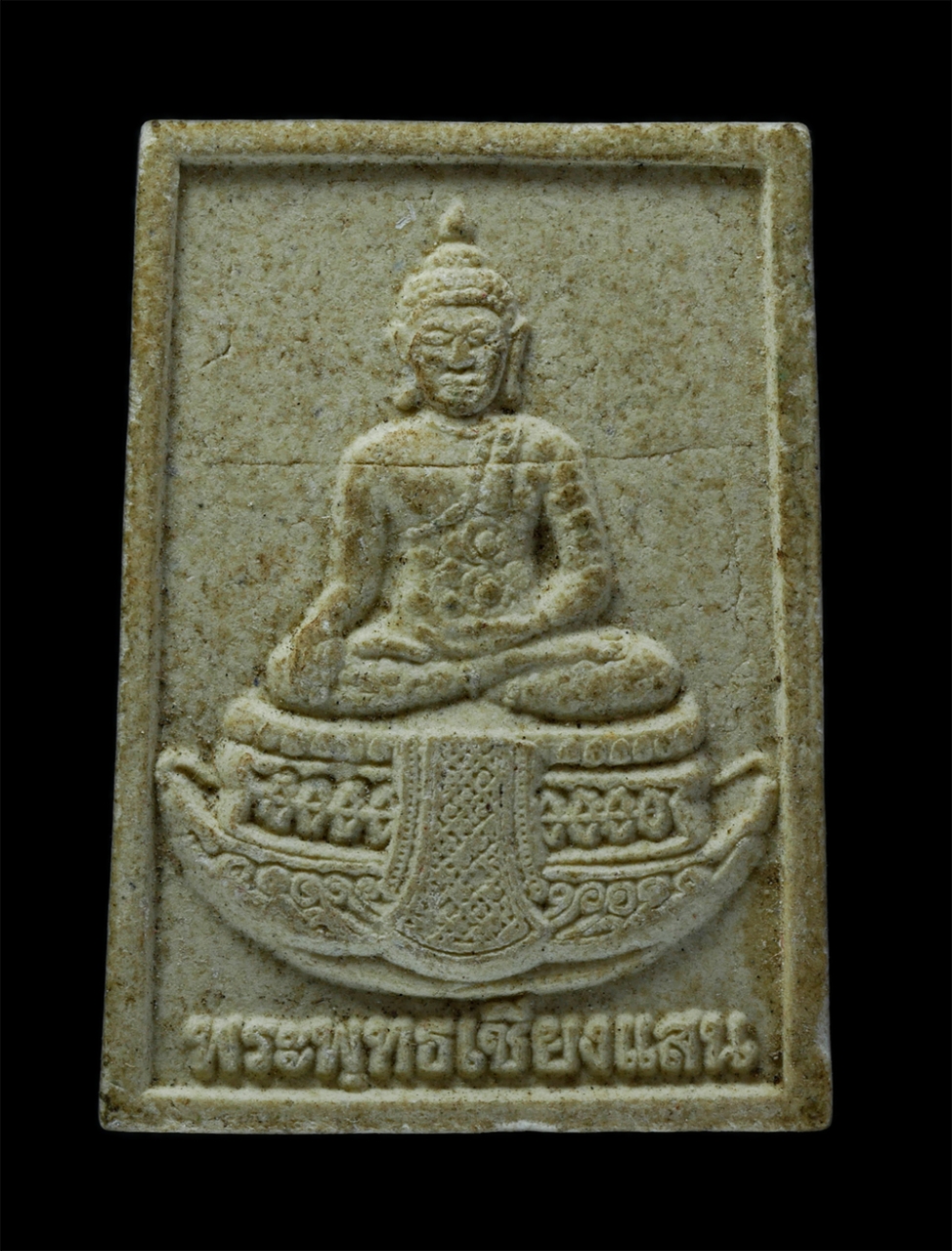 1.jpg - พระพุทธเชียงแสน วัดวังท่าช้าง อ.กบินทร์บุรี จ.ปราจีนบุรี ปี2559 ที่ระลึกงานผูกพัทธสีมา ปิดทองฝังลูกนิมิต | https://kamulet.in.th