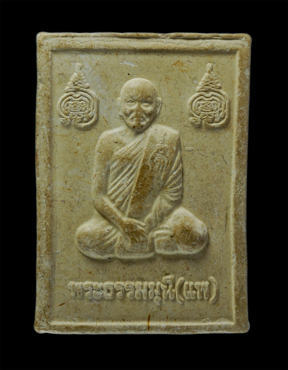 2.jpg - พระผงหลวงพ่อใหญ่ วัดฟูก หลังหลวงพ่อแพ วัดพิกุลทอง จ.สิงห์บุรี เนื้อผงพุทธคุณ ผงว่าน พระเก่าสวย มวลสารดี  | https://kamulet.in.th