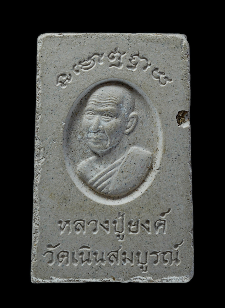 2.jpg - พระสมเด็จพิมพ์เกศทะลุซุ้ม หลวงปู่ยงค์ วัดเนินสมบูรณ์ อ.แกลง จ.ระยอง เนื้อผงพุทธคุณ ผงว่าน | https://kamulet.in.th