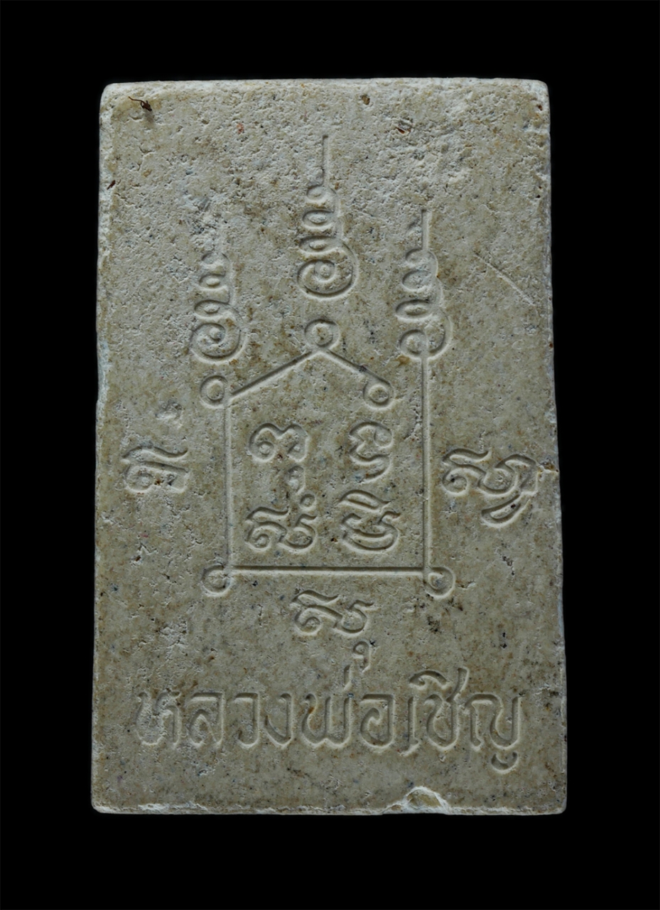 2.jpg - พระสมเด็จประสิทธิคุณ หลวงพ่อเชิญ ปุญญสิริ อายุ 84 ปี พ.ศ.2533 วัดโคกทอง อ.ผักไห่ จ.อยุธยา เนือผงพุทธคุณ ผงว่าน พระเก่า มวลสารดี น่าเก็บสะสมบูชา | https://kamulet.in.th