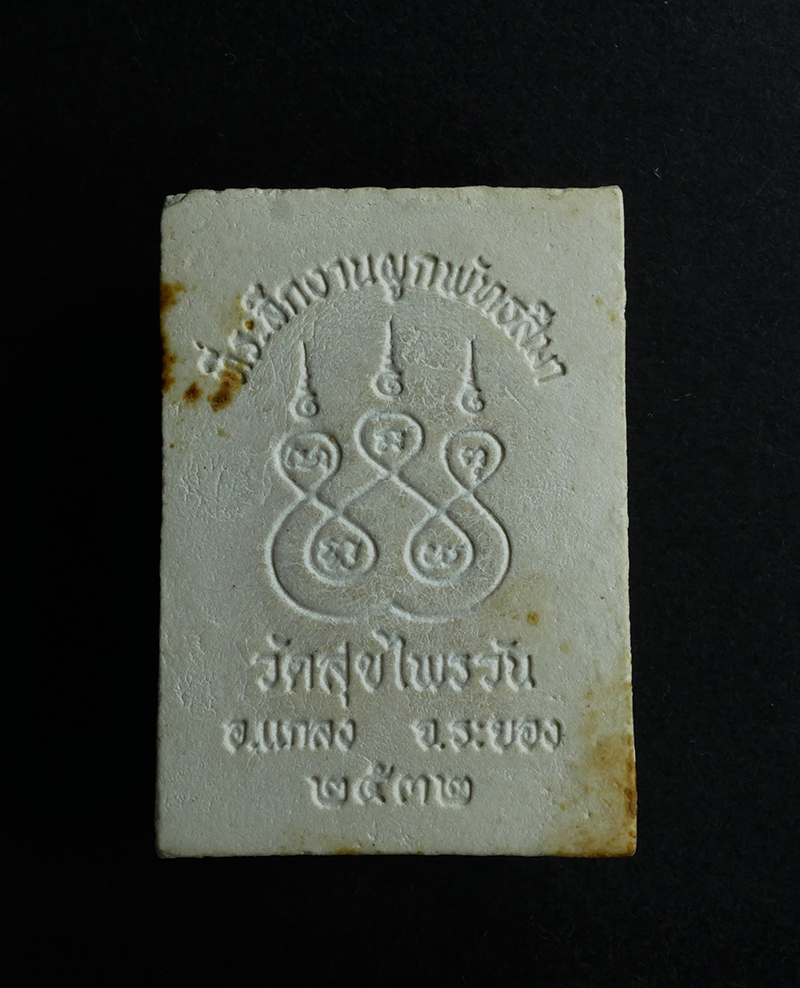 4.jpg - พระพุทธประทานพรหลวงพ่อเขาถ้ำ วัดสุขไพรวัน อ.แกลง จ.ระยอง สร้างปี 2532 หลวงปู่คร่ำ ปลุกเสก | https://kamulet.in.th